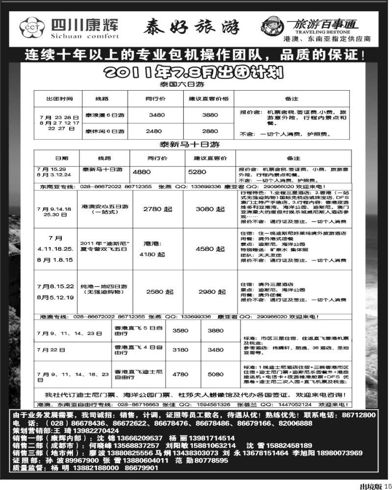 15  泰好旅游 港澳