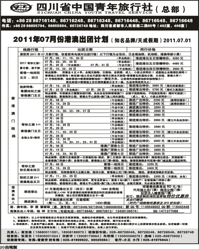 20 省青旅-天成