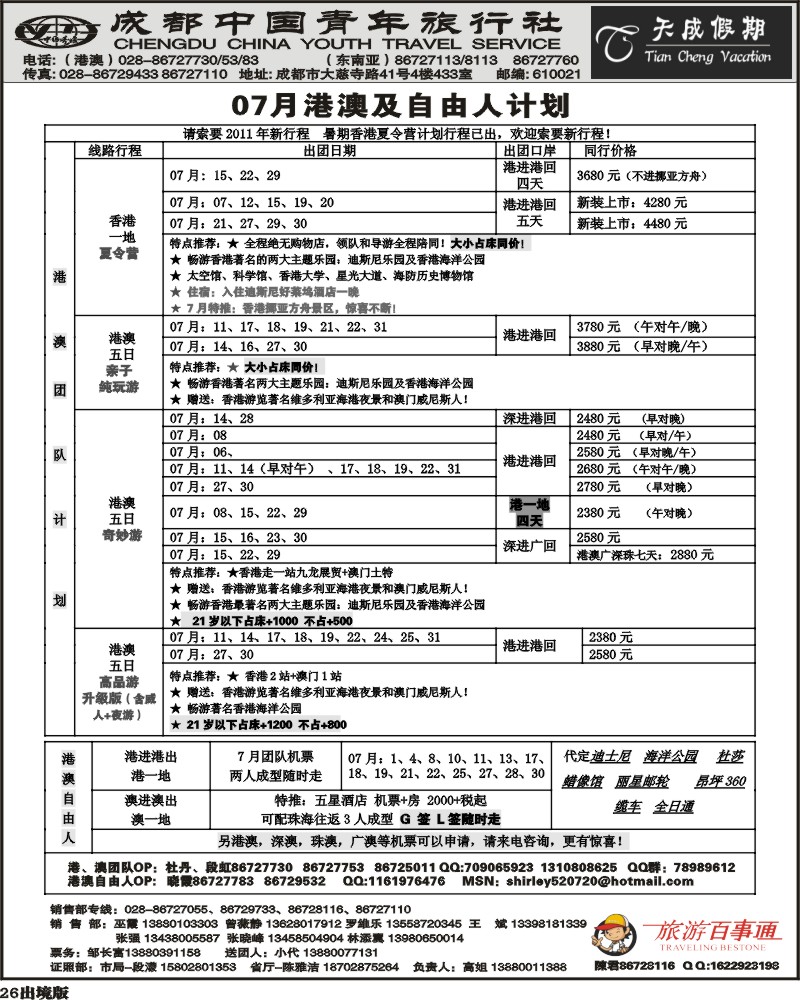 26   市青旅-天成假期-港澳 -东南亚