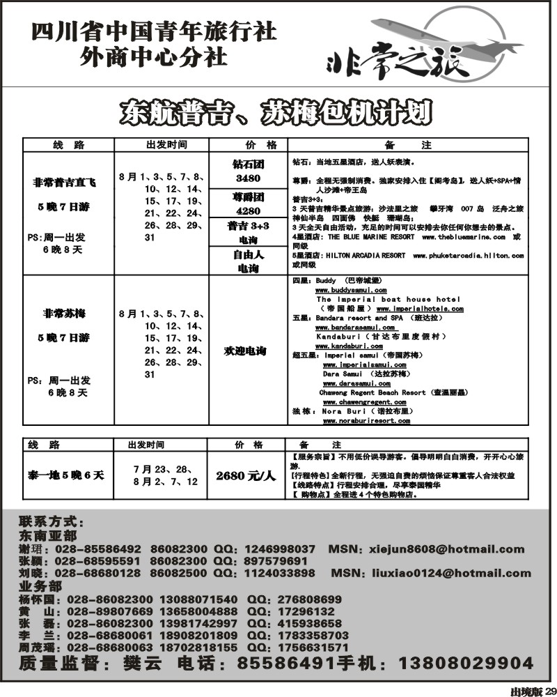 29   家乐假期