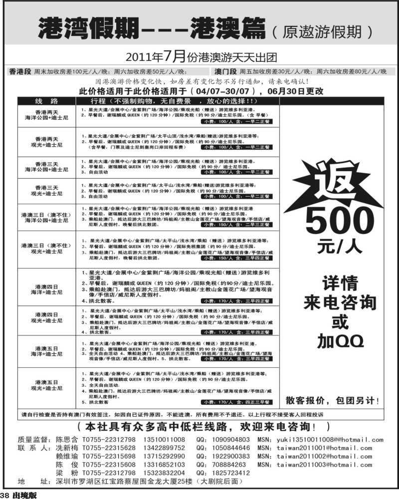 38港湾假期---港澳篇