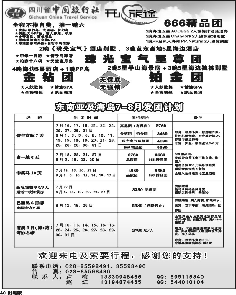 40  省中旅-开心旅途-东南亚海岛