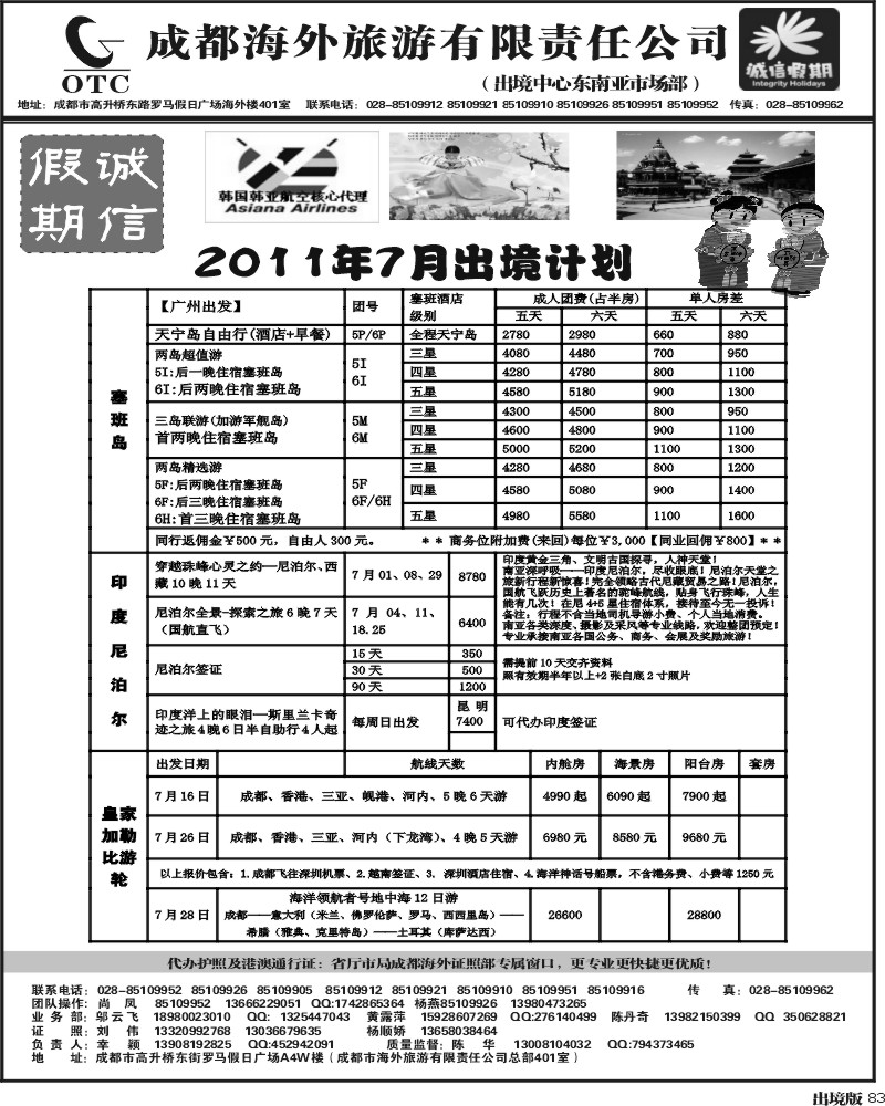 83   诚信假期   出境计划