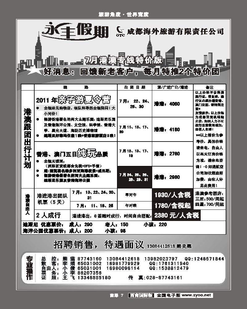 前扉7  永丰假期巴厘岛东南亚专线同行价