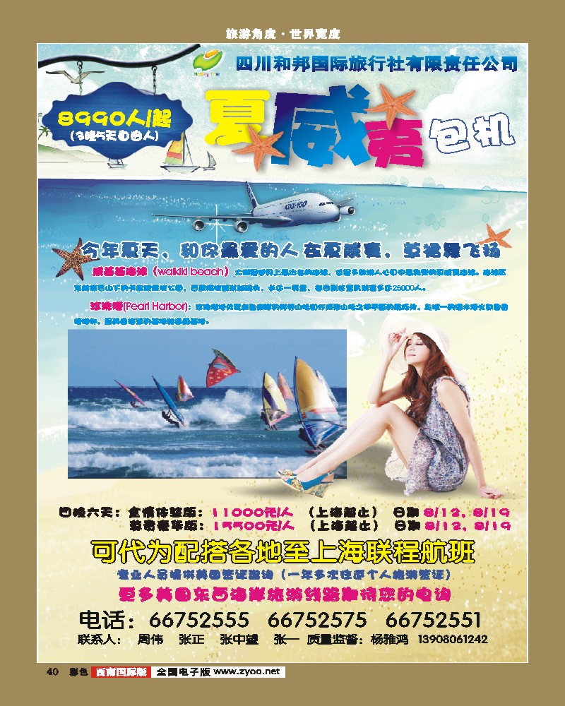 彩40 和邦国旅