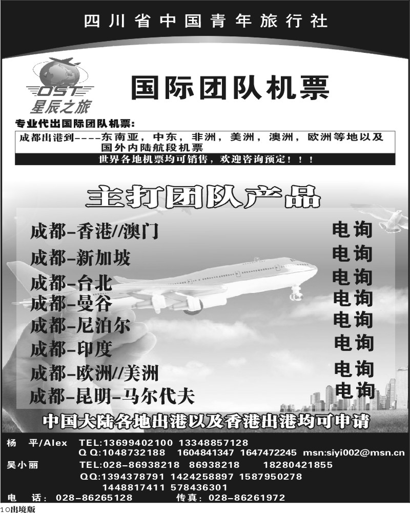 10 省青旅-星辰之旅第1期签证报价