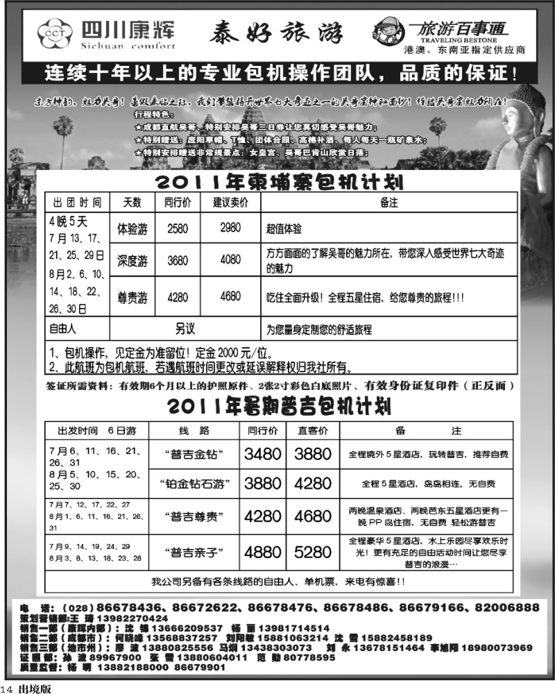 14  泰好   柬埔寨