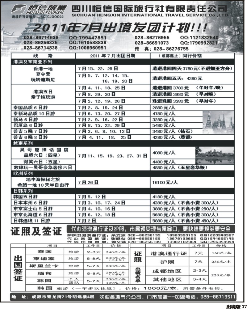 17恒信国旅-港澳 新马 泰国 签证