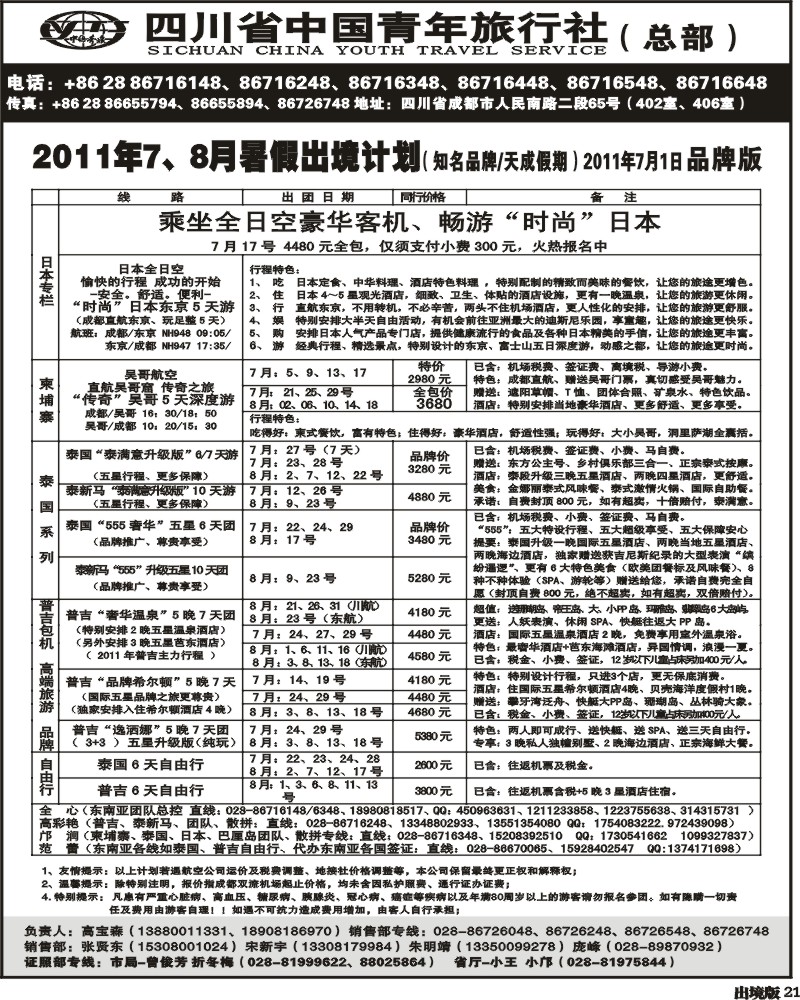 21 省青旅-天成