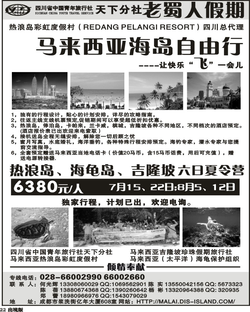 22 老蜀人假期-马来西亚 海岛