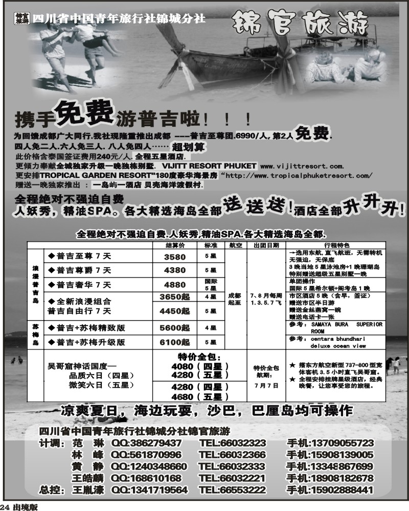 24 省青旅-锦官旅游-普吉岛、苏梅岛、沙巴、巴厘岛0