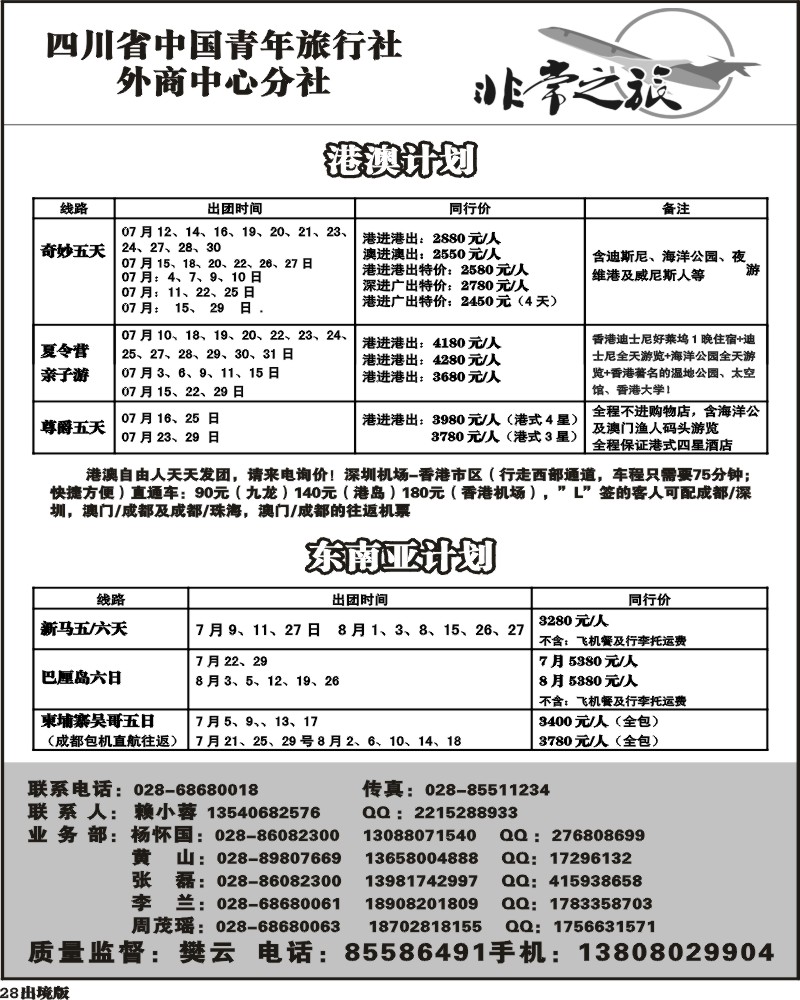 28  家乐假期