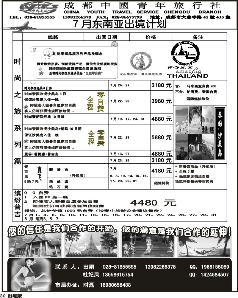 30  市青旅-巴厘岛、菲律宾、柬埔寨专线