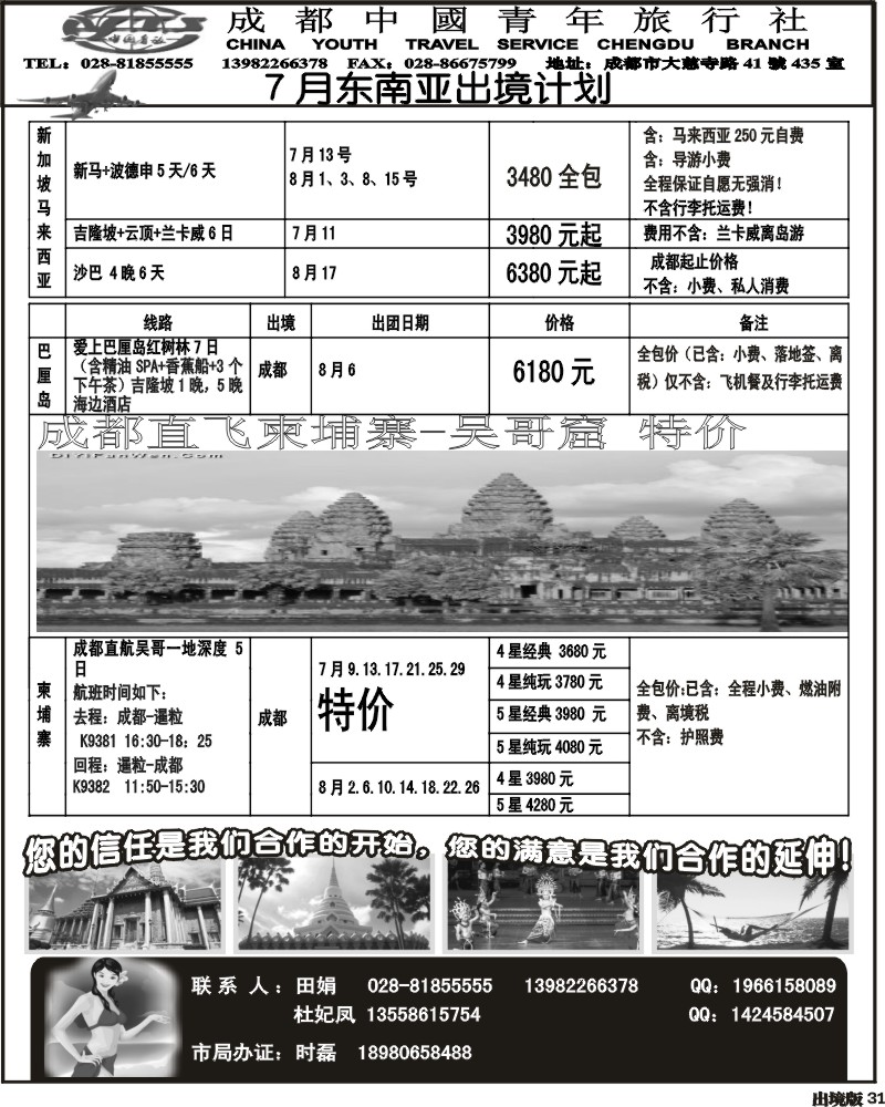 31  市青旅-巴厘岛、菲律宾、柬埔寨专线