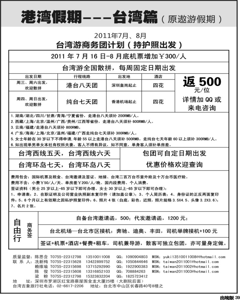 39港湾假期---台湾篇