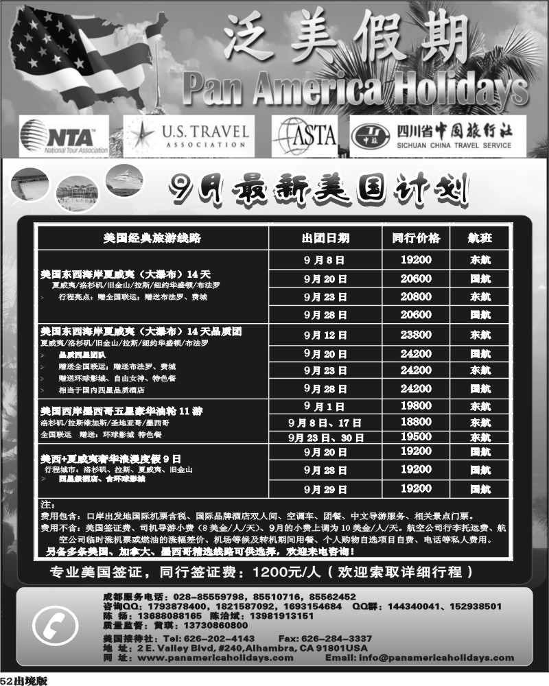 52 省中旅-美国计划