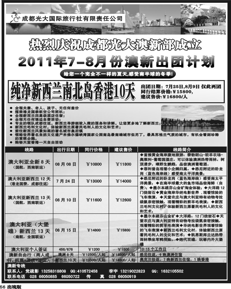 56  光大澳新