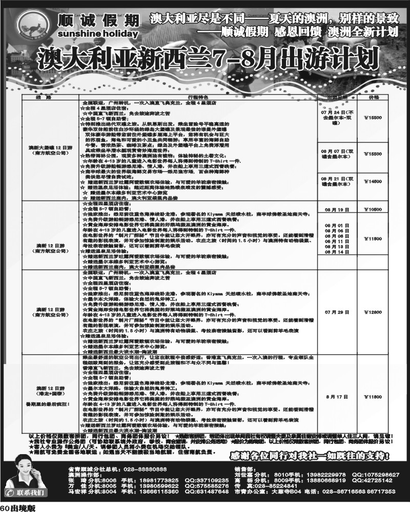 60   顺诚假期