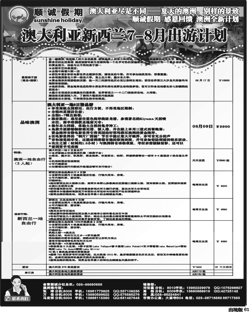 61    顺诚假期