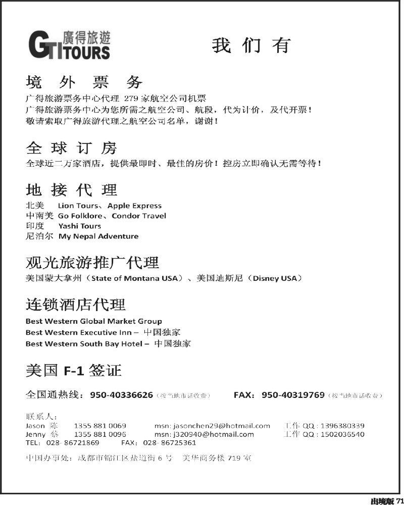 71  广得旅游