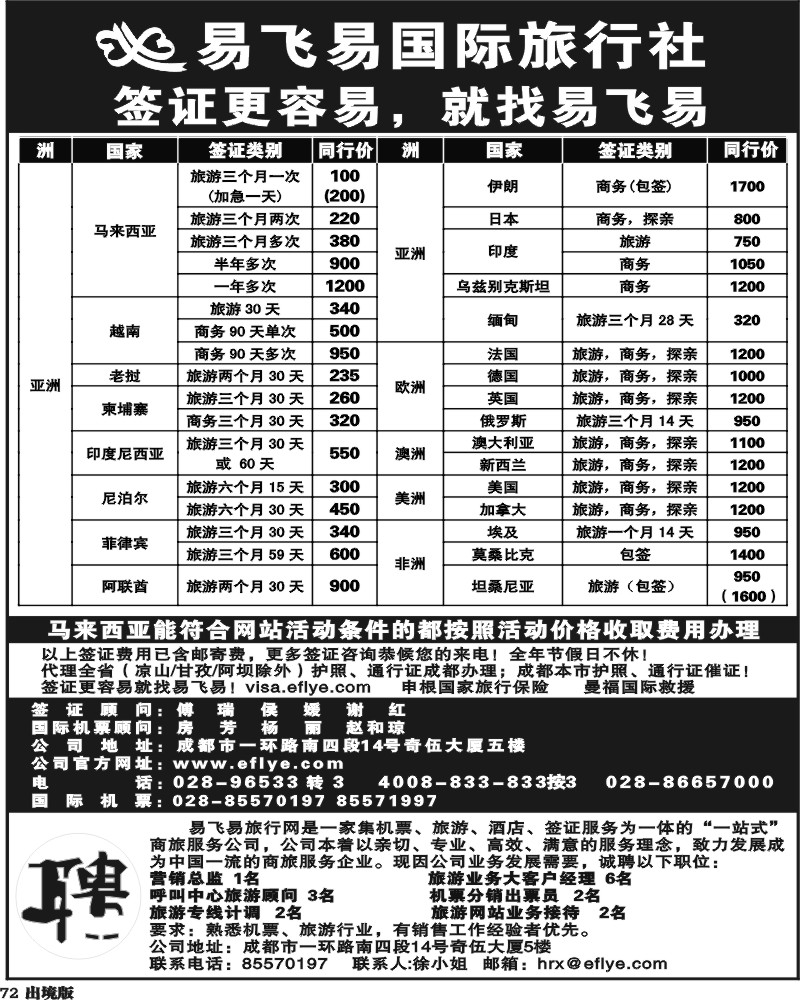 72 易飞易国际签证中心