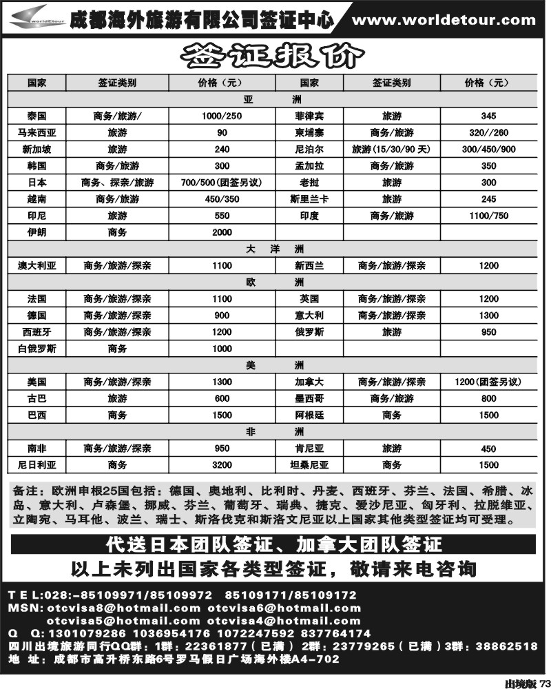 73 市海外-环球易游-签证