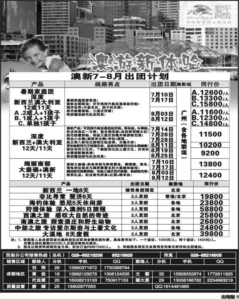 9 寰宇风情-澳新