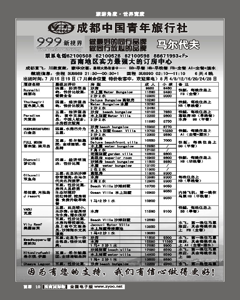 前扉10    999新视界-马尔代夫