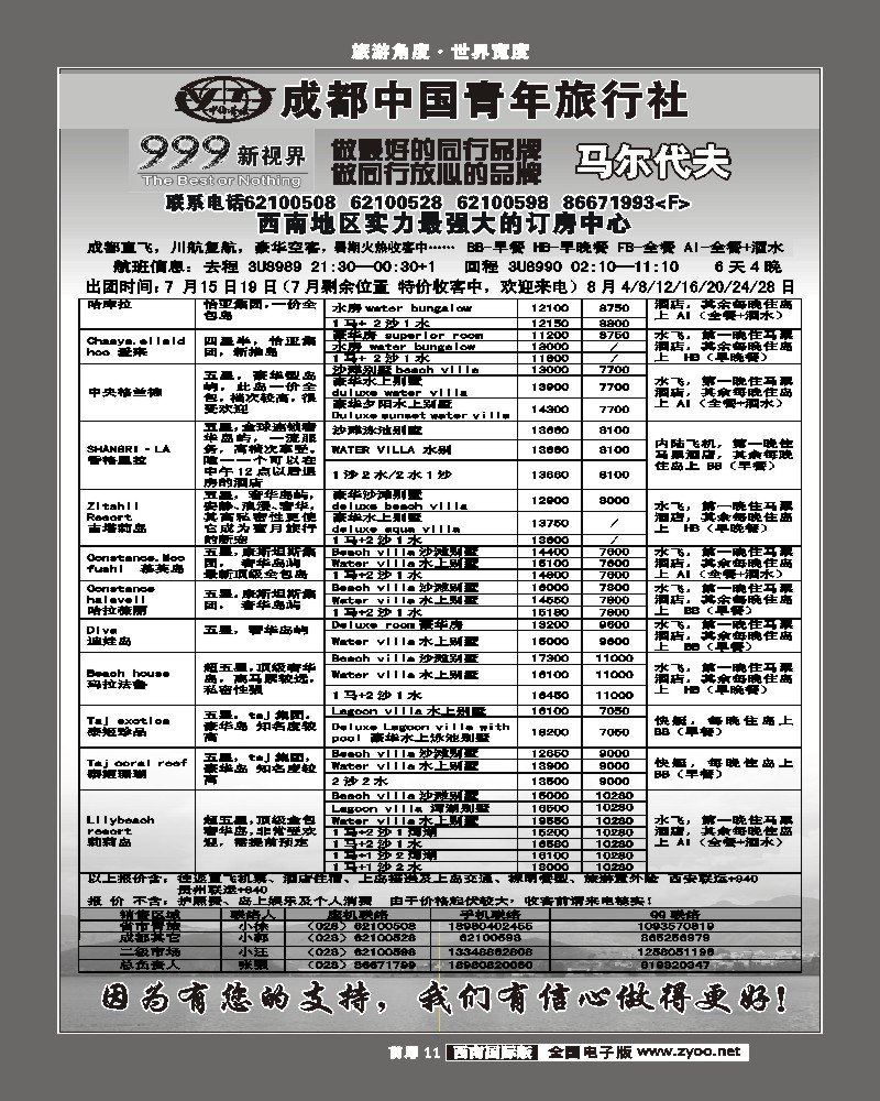 前扉11    999新视界-马尔代夫