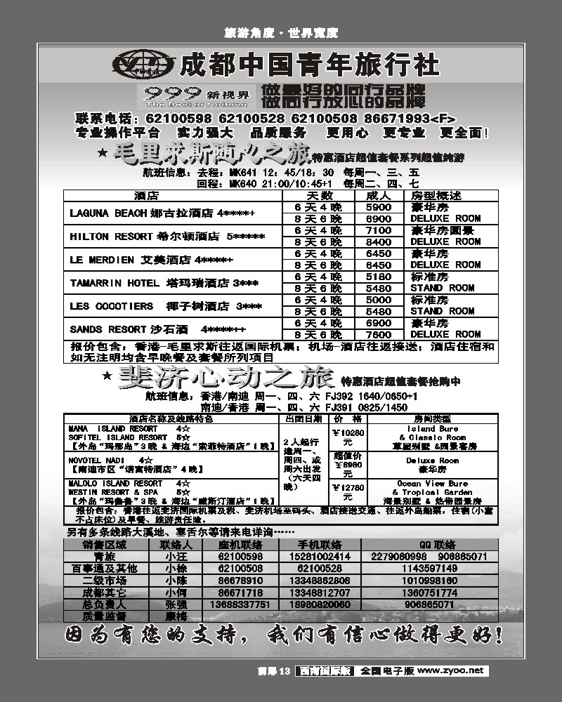 前扉13   999 毛里求斯专线
