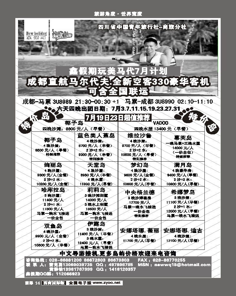 前扉14  省青旅-鑫假期（完美岛游）-新加坡、海岛