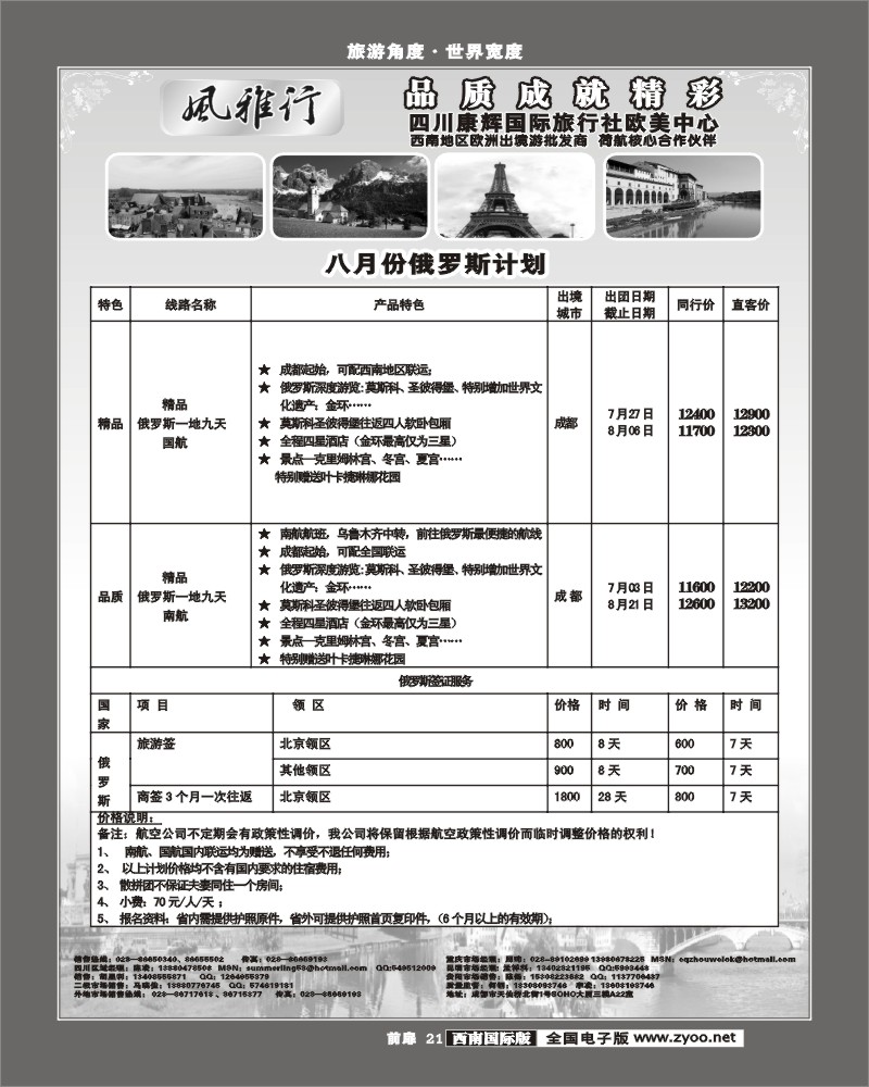 前扉21   风雅行