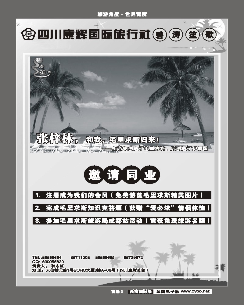 前扉3   碧涛笙歌