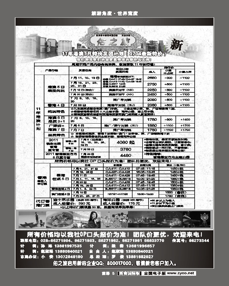 前扉5  佑之旅