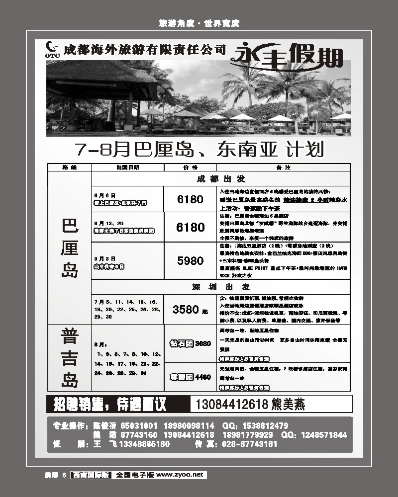 前扉6  永丰假期巴厘岛东南亚专线同行价
