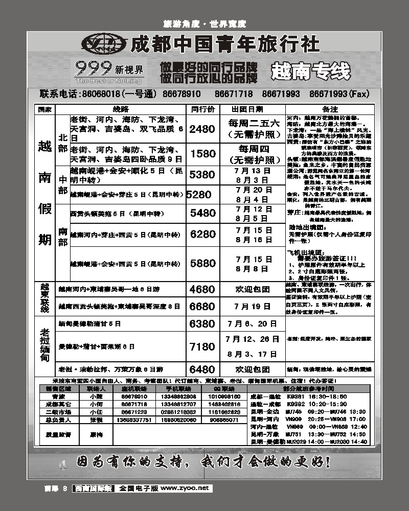 前扉8    999新视界-越柬老缅线
