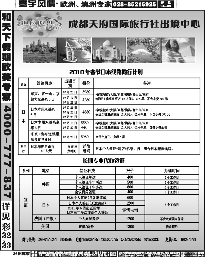 36  成都天府国际旅行社出境中心 日本