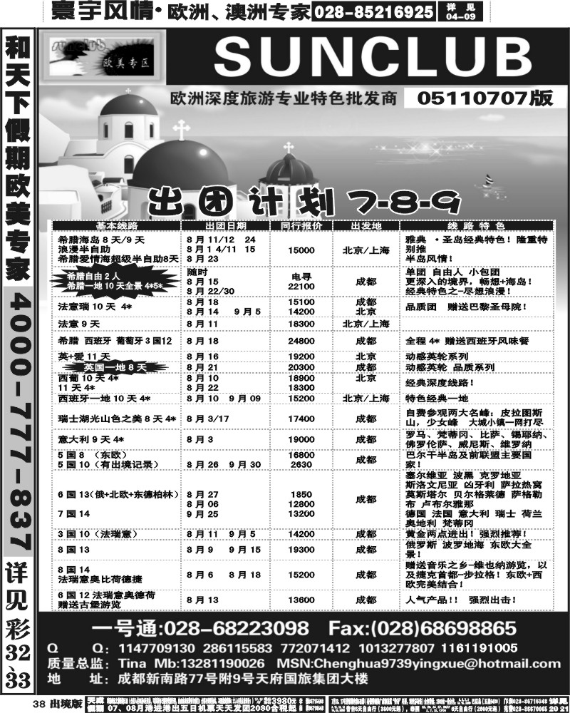 38   成都天府-SUNCLUB