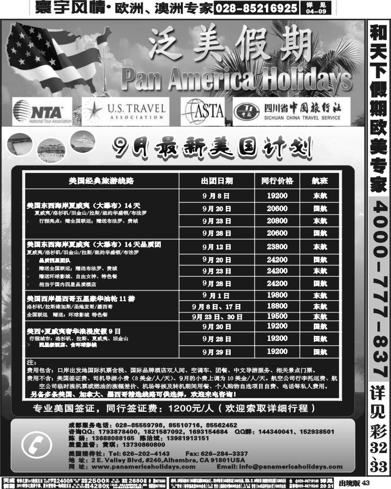 43 省中旅-美国计划