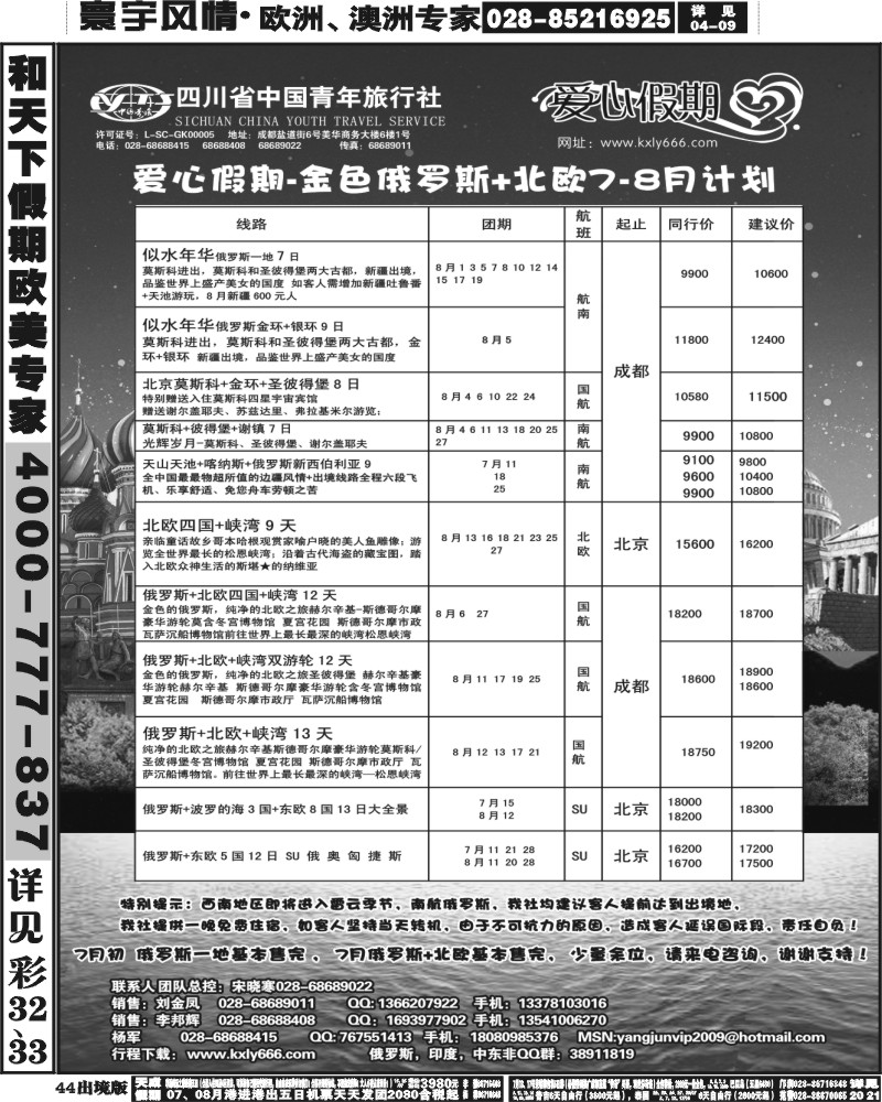 44  爱心假期  俄罗斯