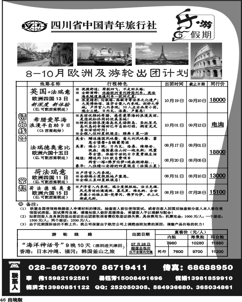 46  四川青旅-乐游假期