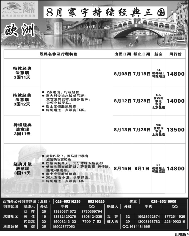 5 寰宇风情-欧洲