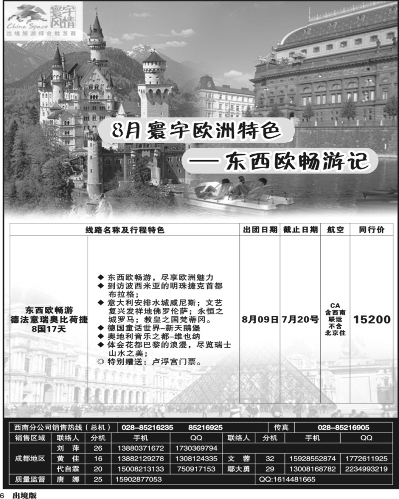 6寰宇风情-欧洲曲