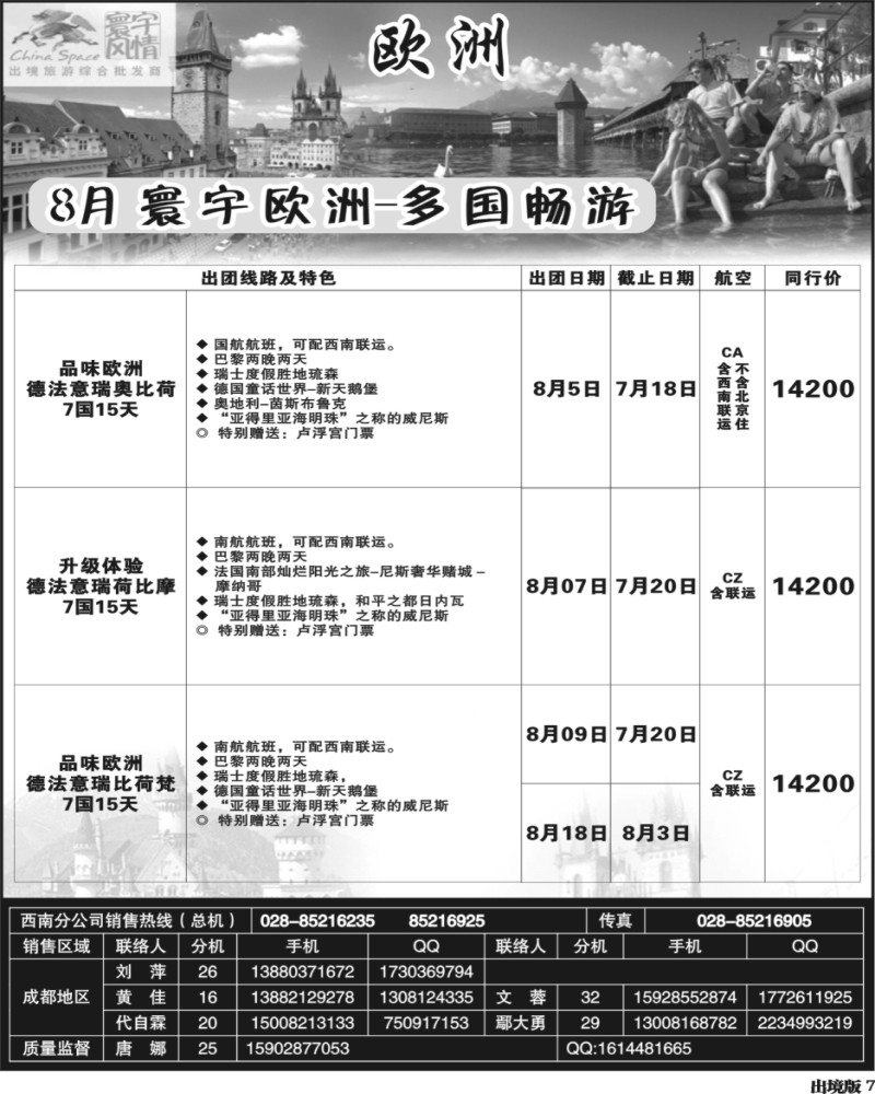7寰宇风情-欧洲