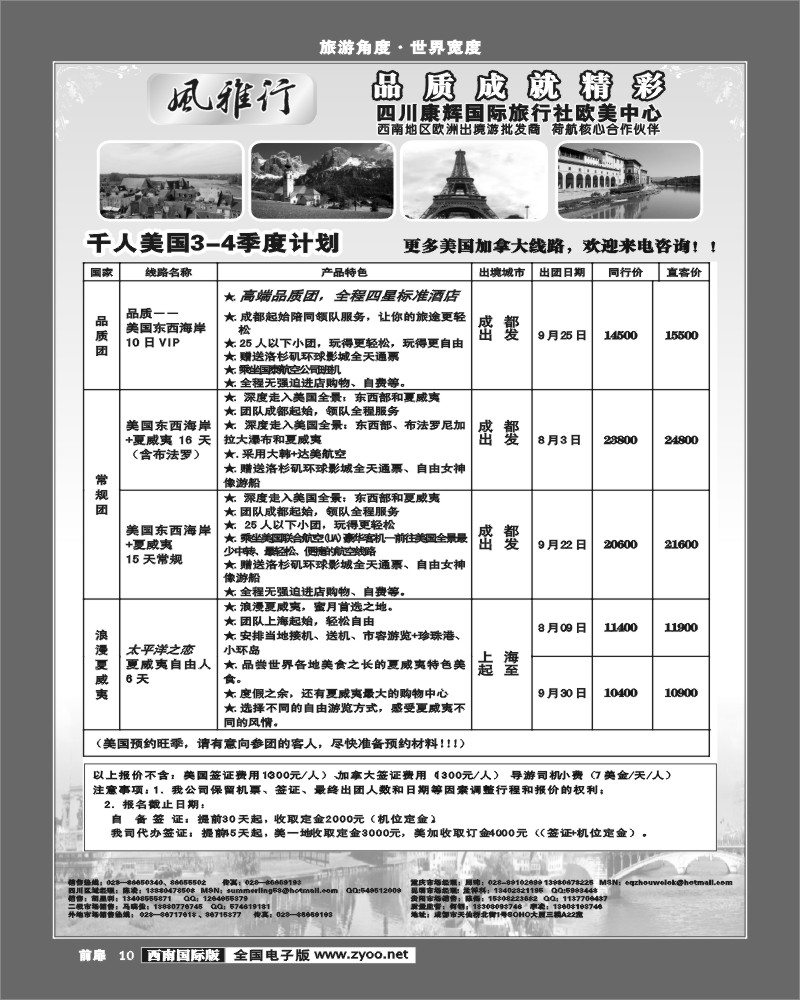 前扉10   风雅行