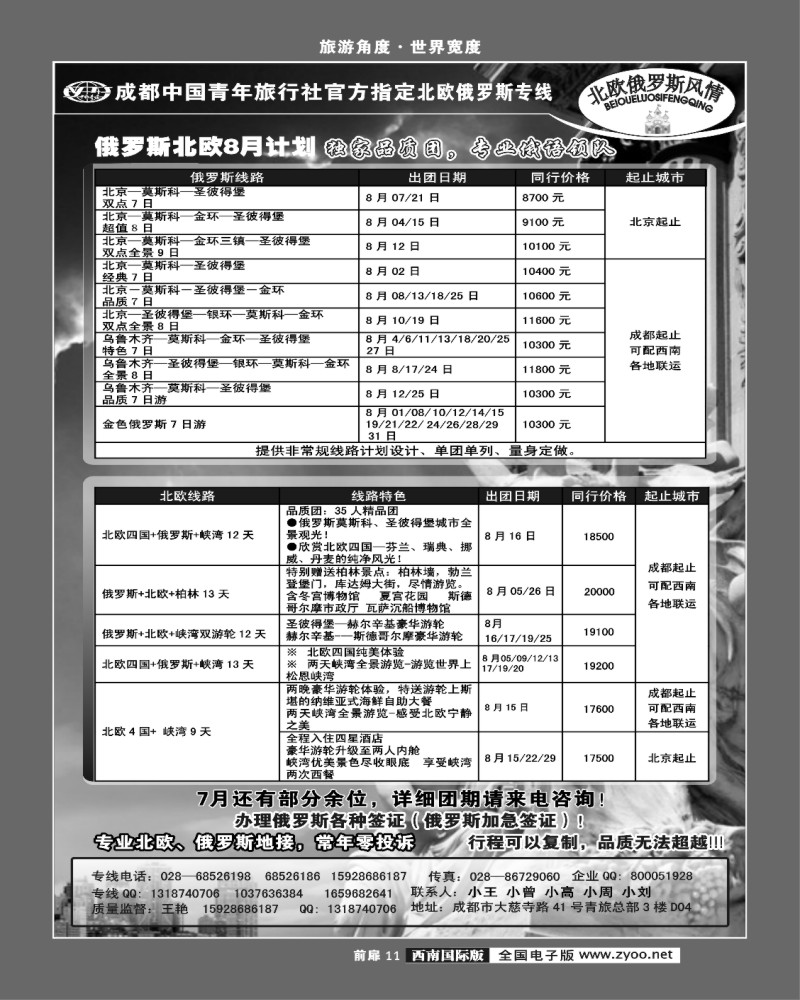 前扉11 北欧俄罗斯风情