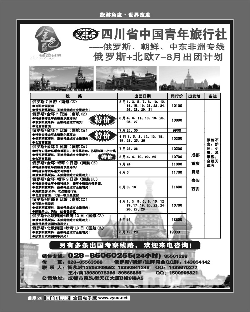 前扉28     金色假期