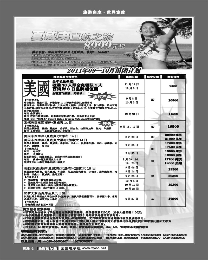 前扉4  亚美利加-美国