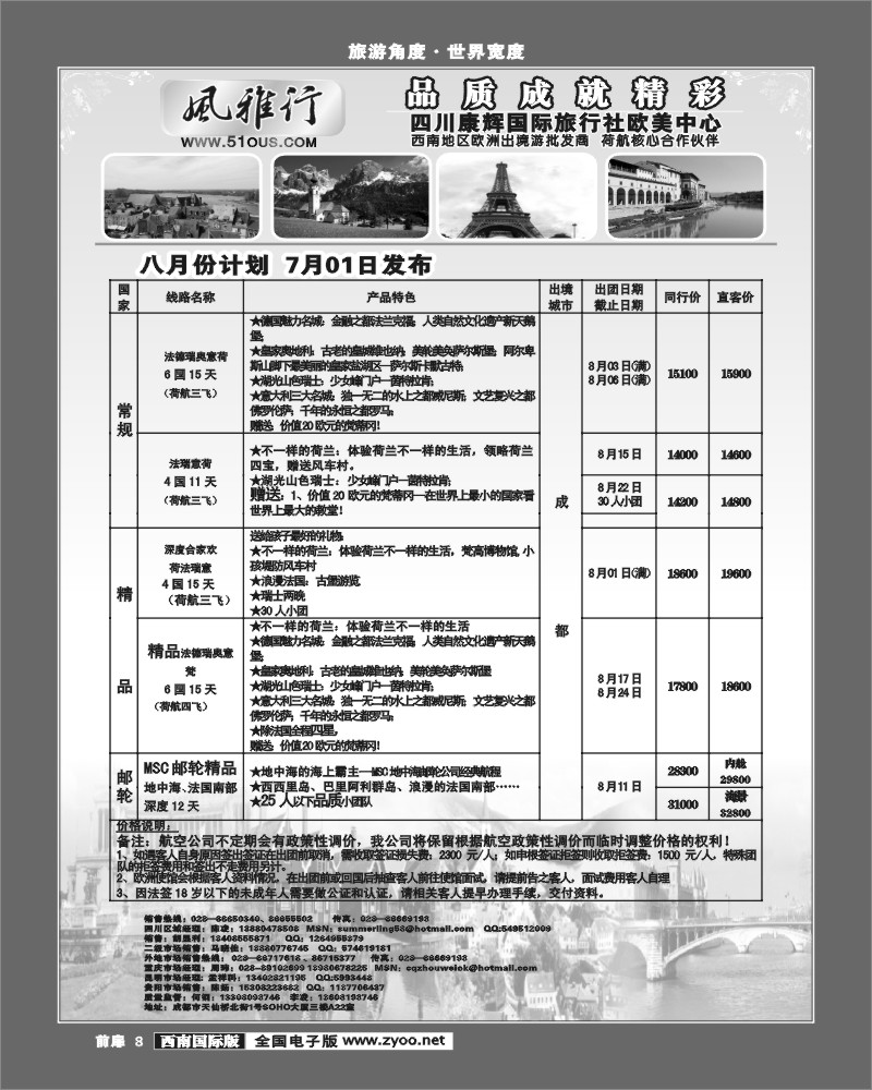 前扉8   风雅行