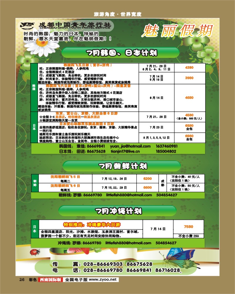 彩26  魅丽假期